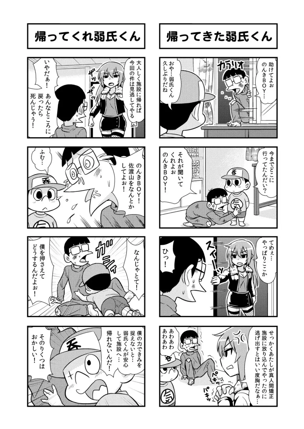 のんきBOY Ch. 1-20 49ページ