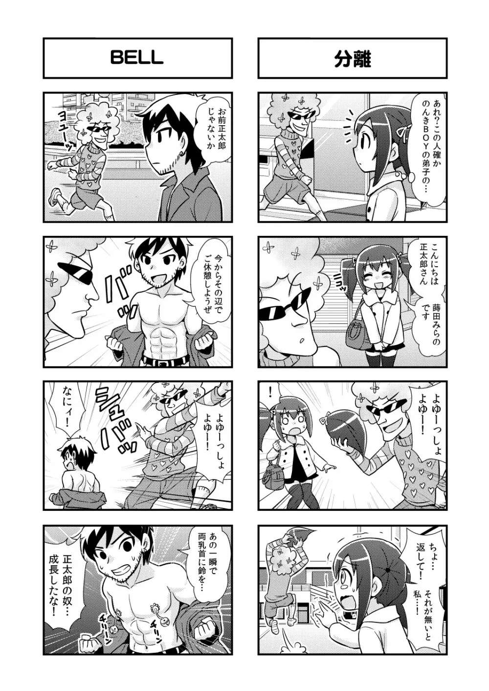 のんきBOY Ch. 1-20 51ページ