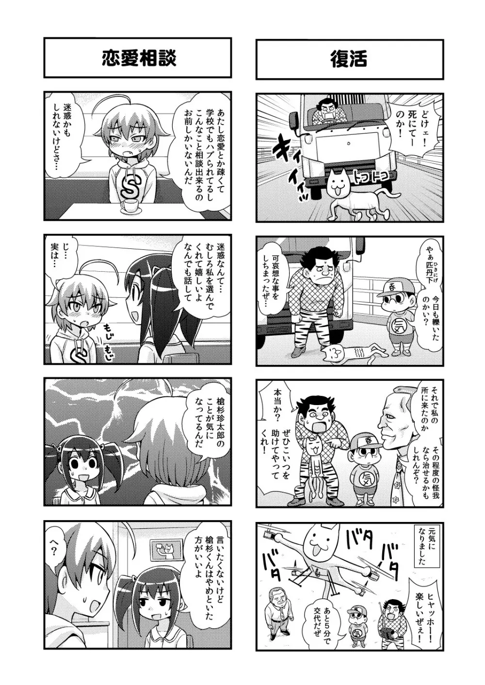 のんきBOY Ch. 1-20 55ページ