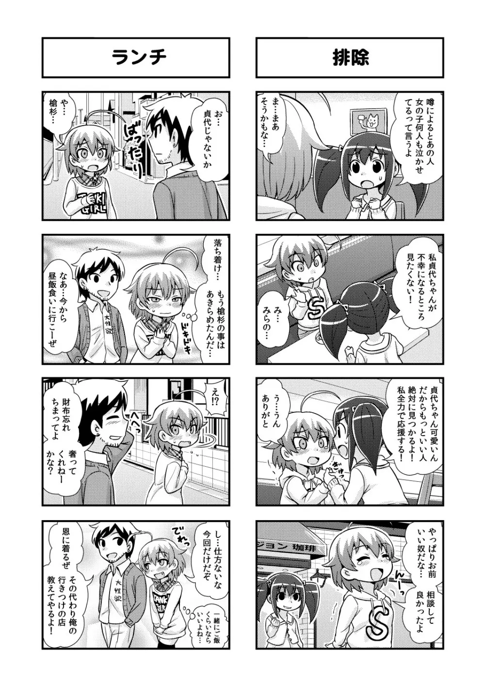 のんきBOY Ch. 1-20 56ページ