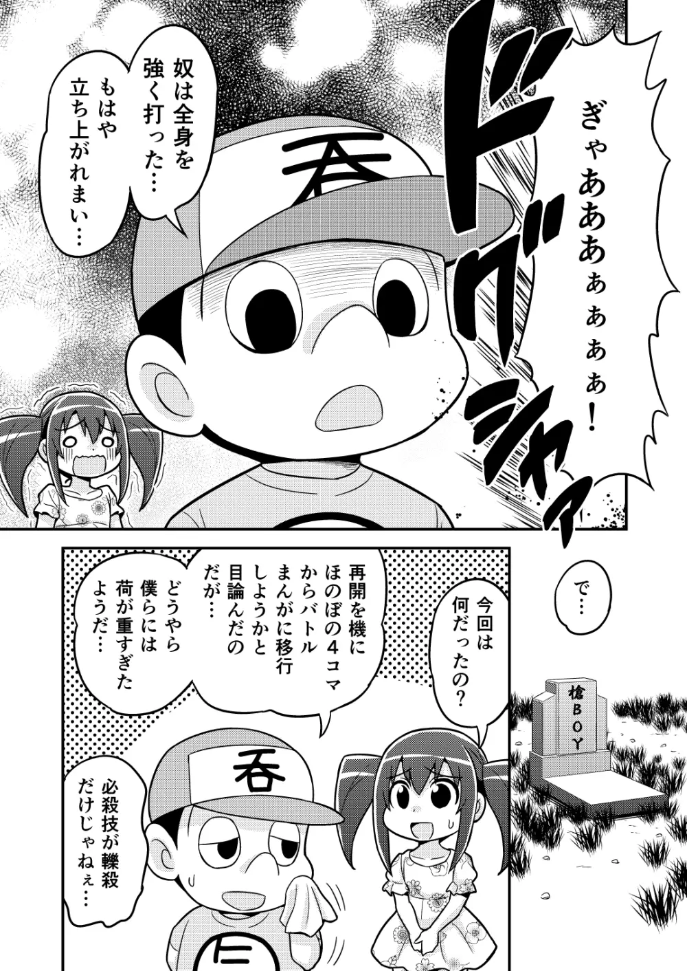 のんきBOY Ch. 1-20 64ページ