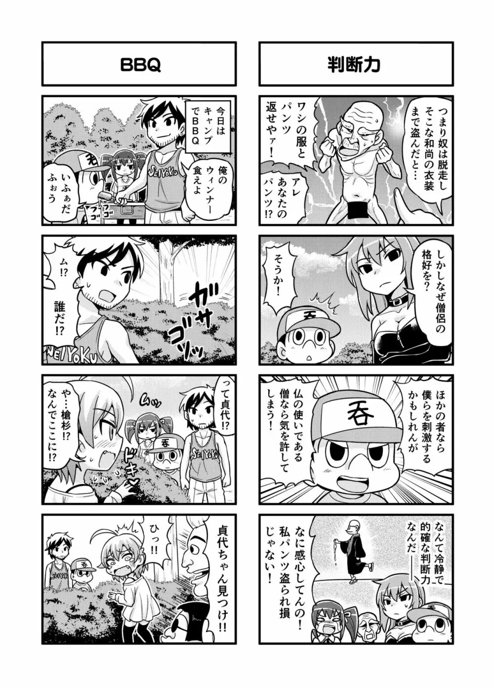 のんきBOY Ch. 1-20 73ページ