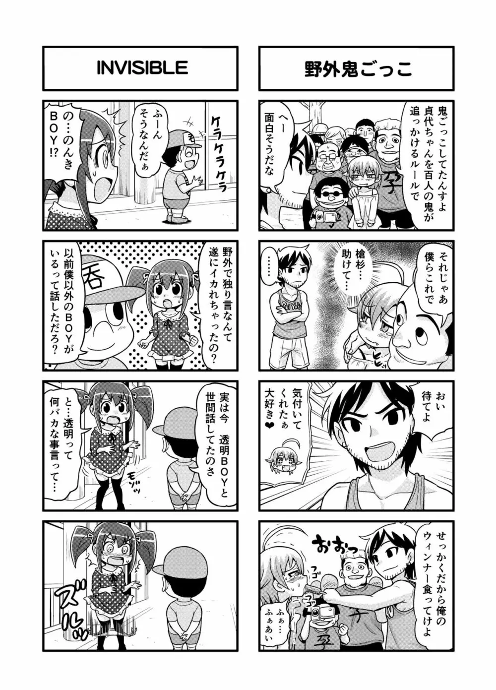 のんきBOY Ch. 1-20 74ページ