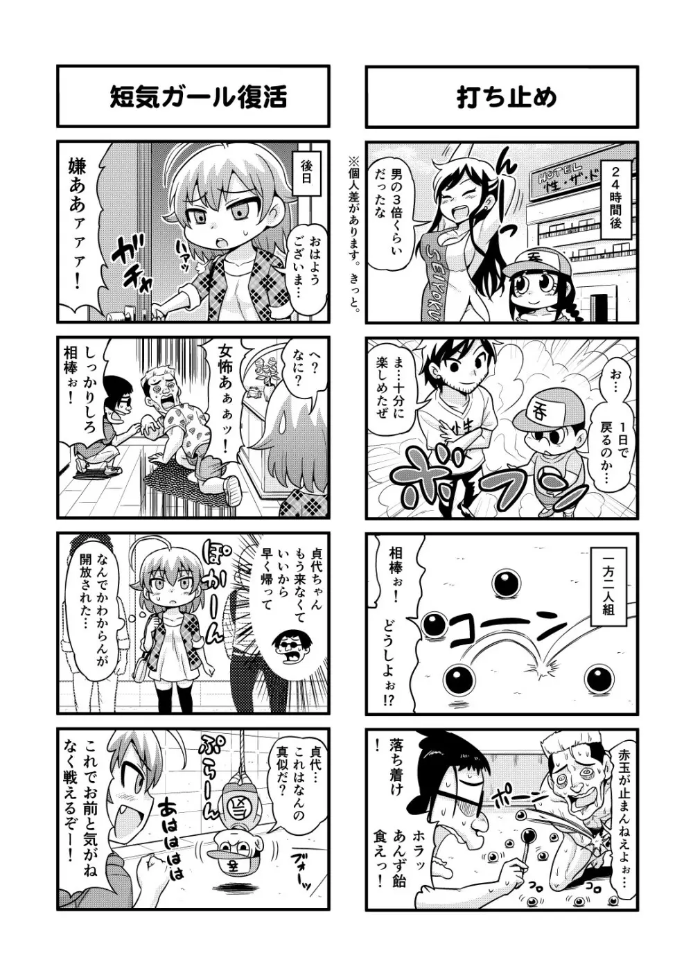 のんきBOY Ch. 1-20 79ページ