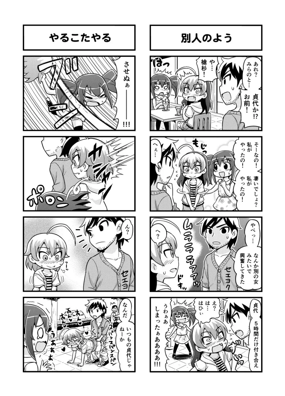 のんきBOY Ch. 1-20 82ページ