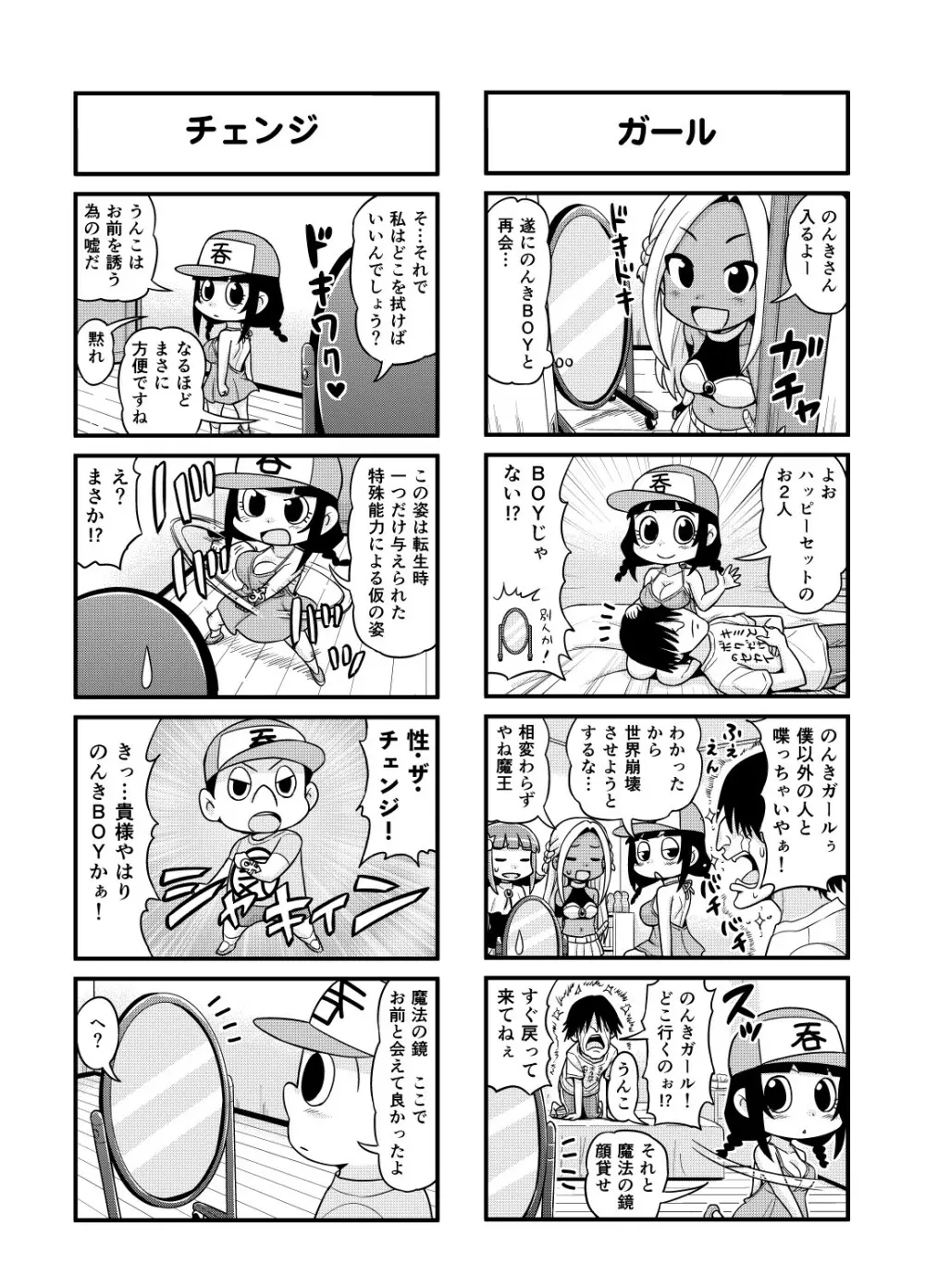 のんきBOY Ch. 1-20 88ページ