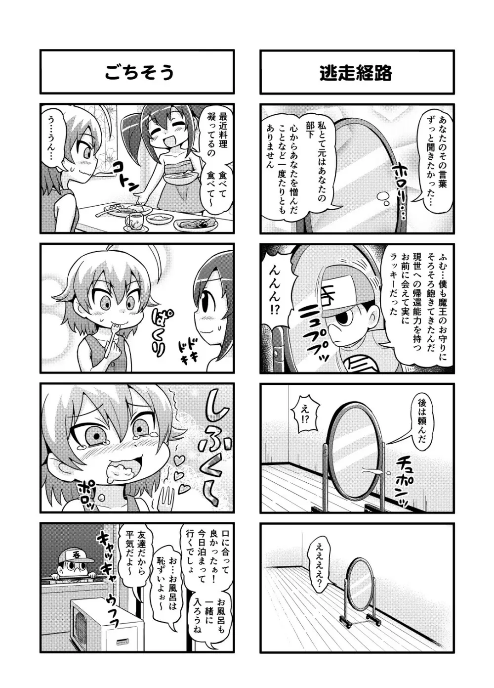 のんきBOY Ch. 1-20 89ページ