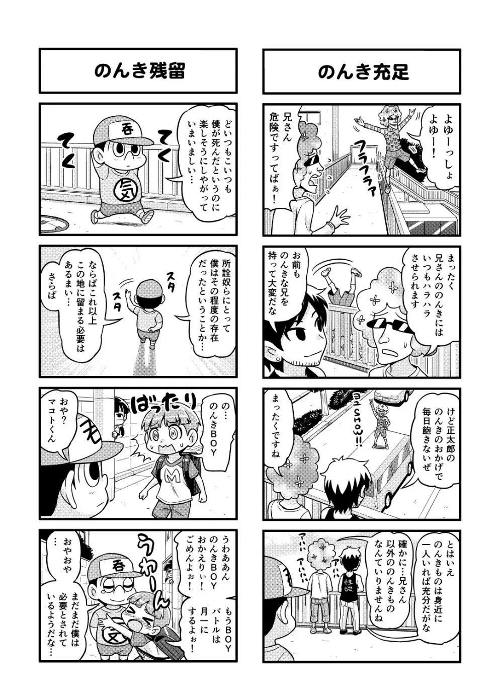 のんきBOY Ch. 1-20 90ページ