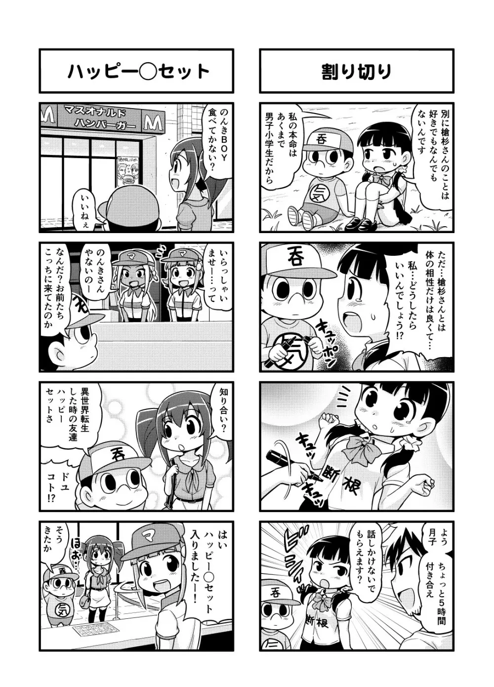 のんきBOY Ch. 1-20 93ページ