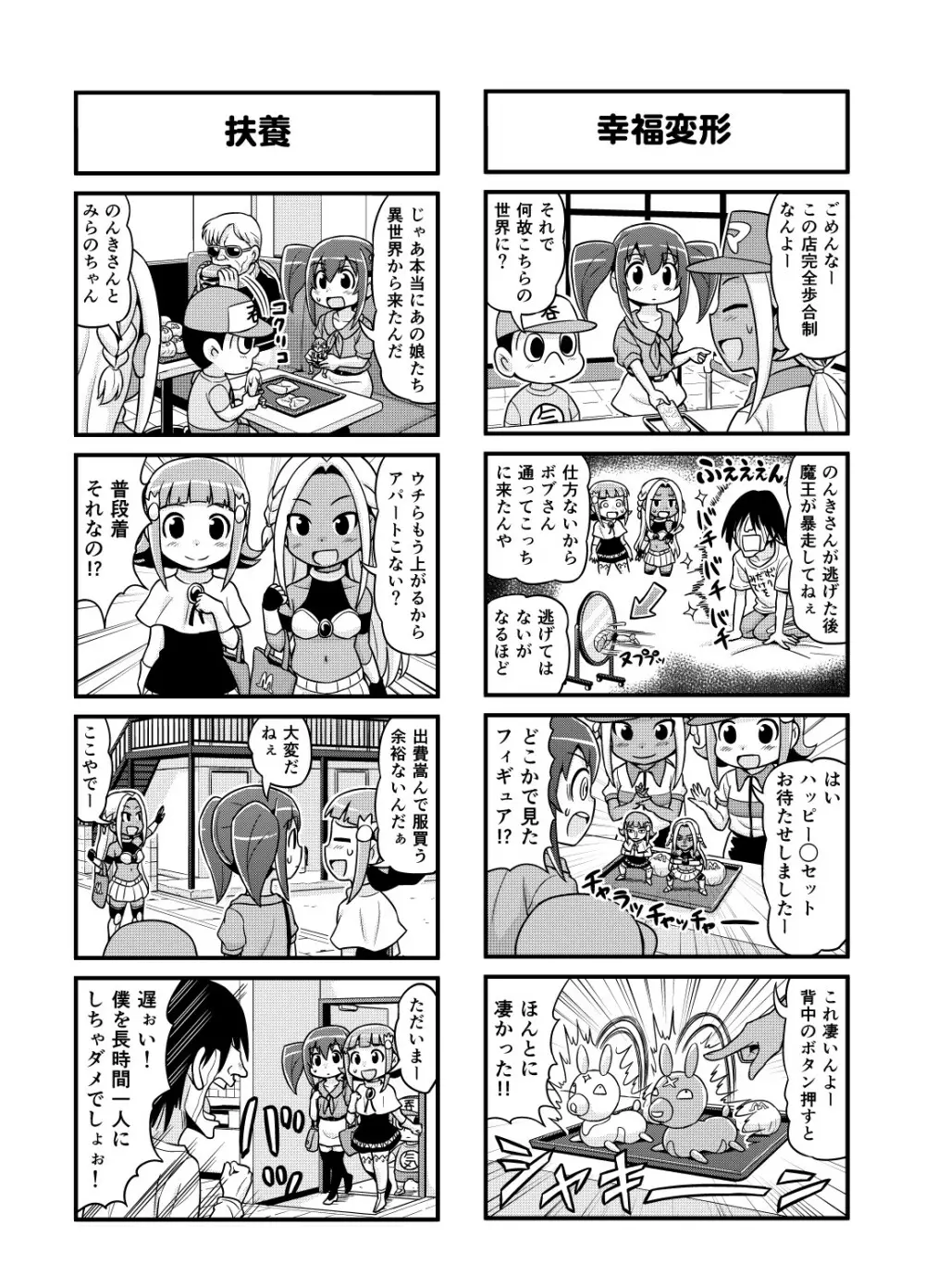 のんきBOY Ch. 1-20 94ページ