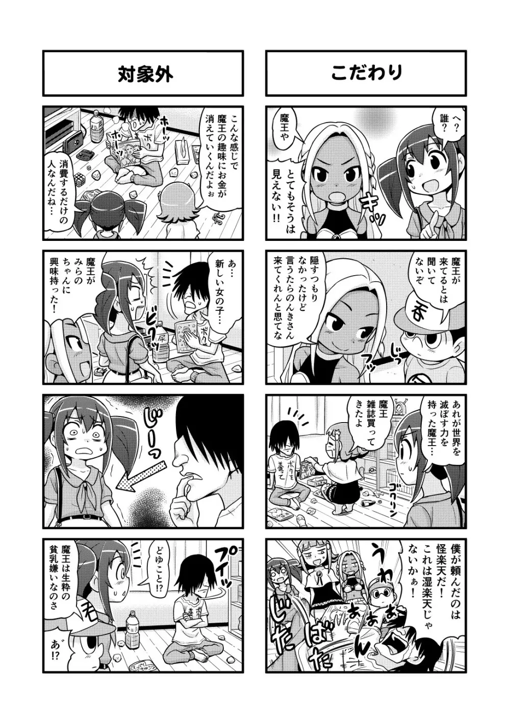 のんきBOY Ch. 1-20 95ページ