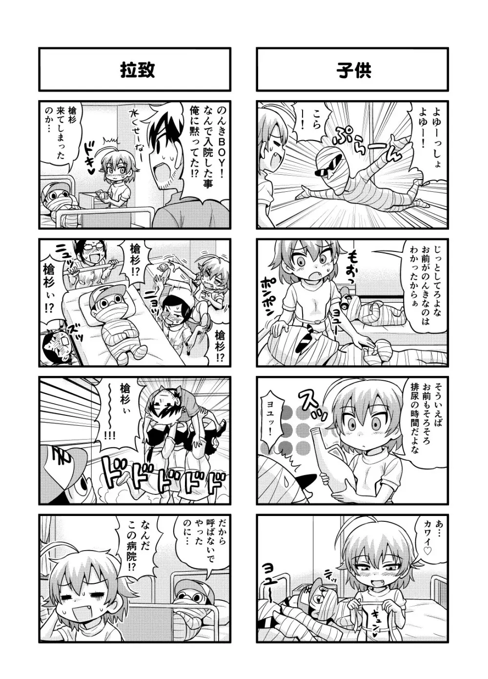 のんきBOY Ch. 1-20 98ページ