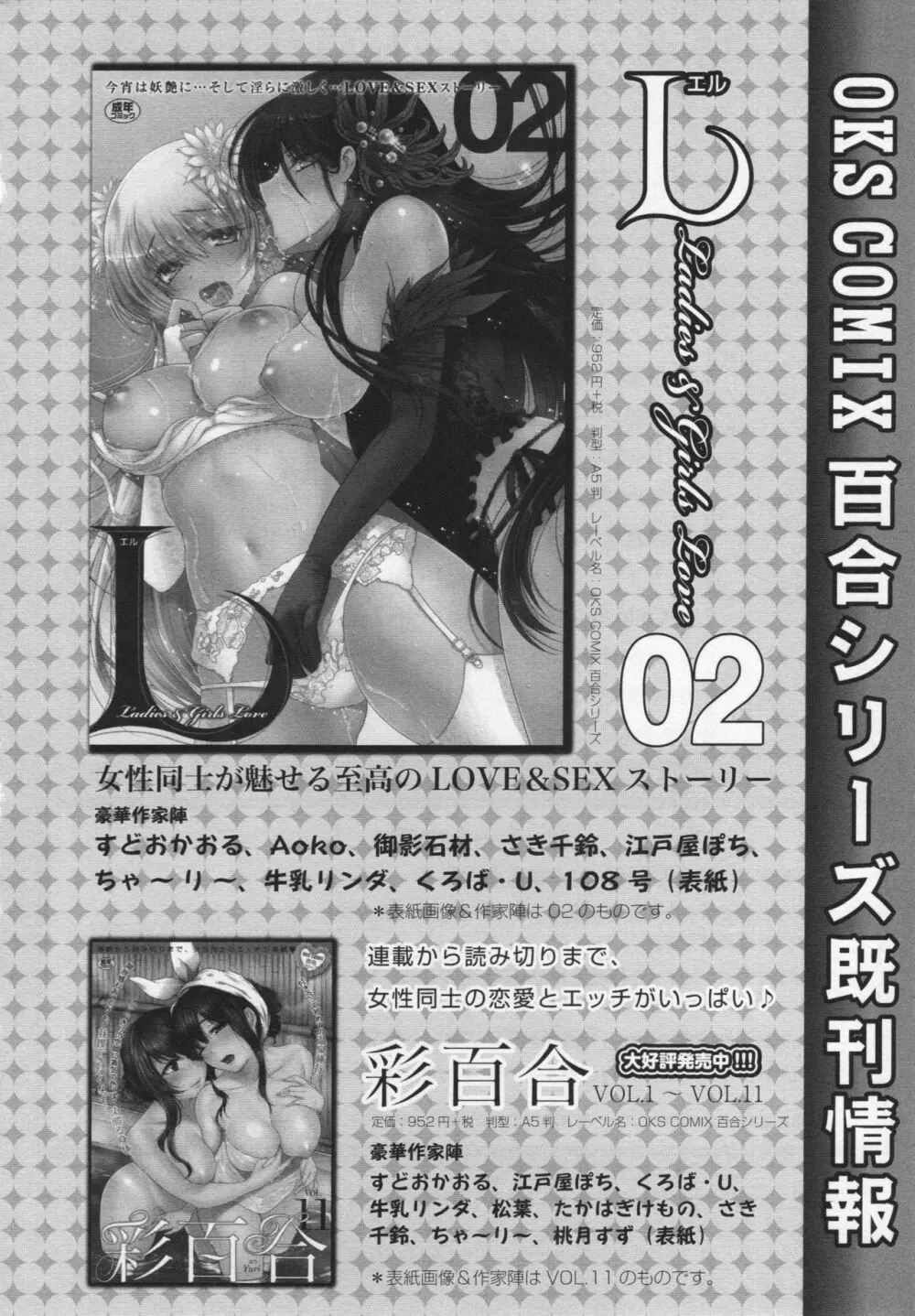 [アンソロジー] L -Ladies & Girls Love- 03 175ページ