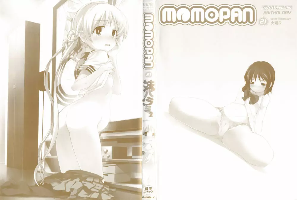 MOMOPAN21 妹ハラミ2 4ページ