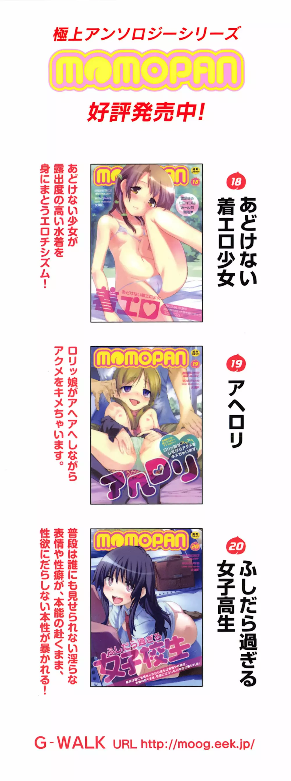 MOMOPAN21 妹ハラミ2 5ページ