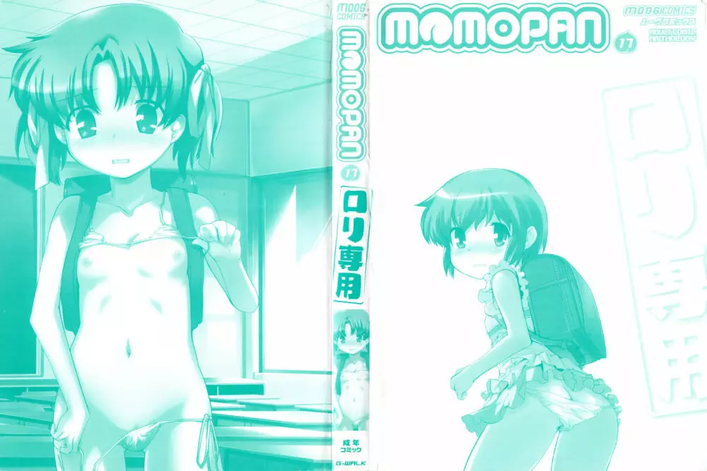 MOMOPAN17 4ページ