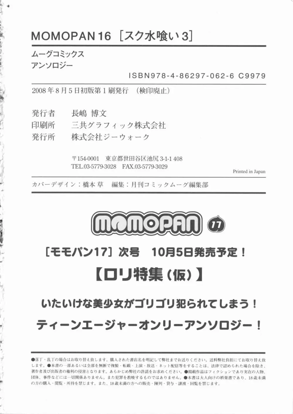 MOMOPAN16 187ページ