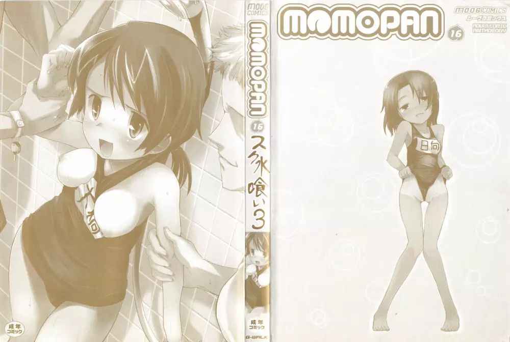 MOMOPAN16 4ページ