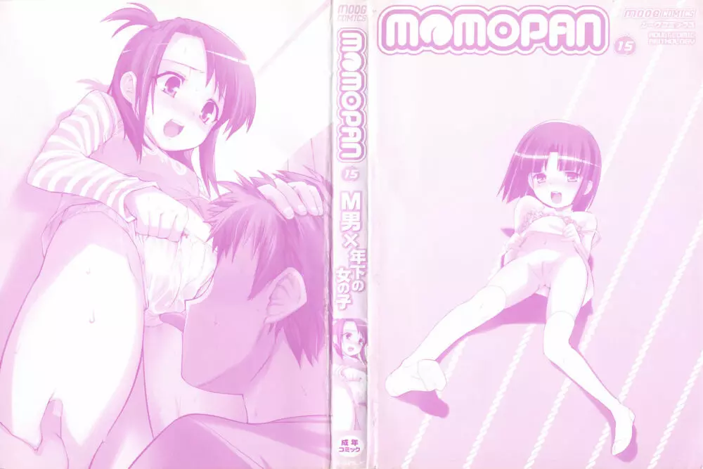 MOMOPAN15 4ページ