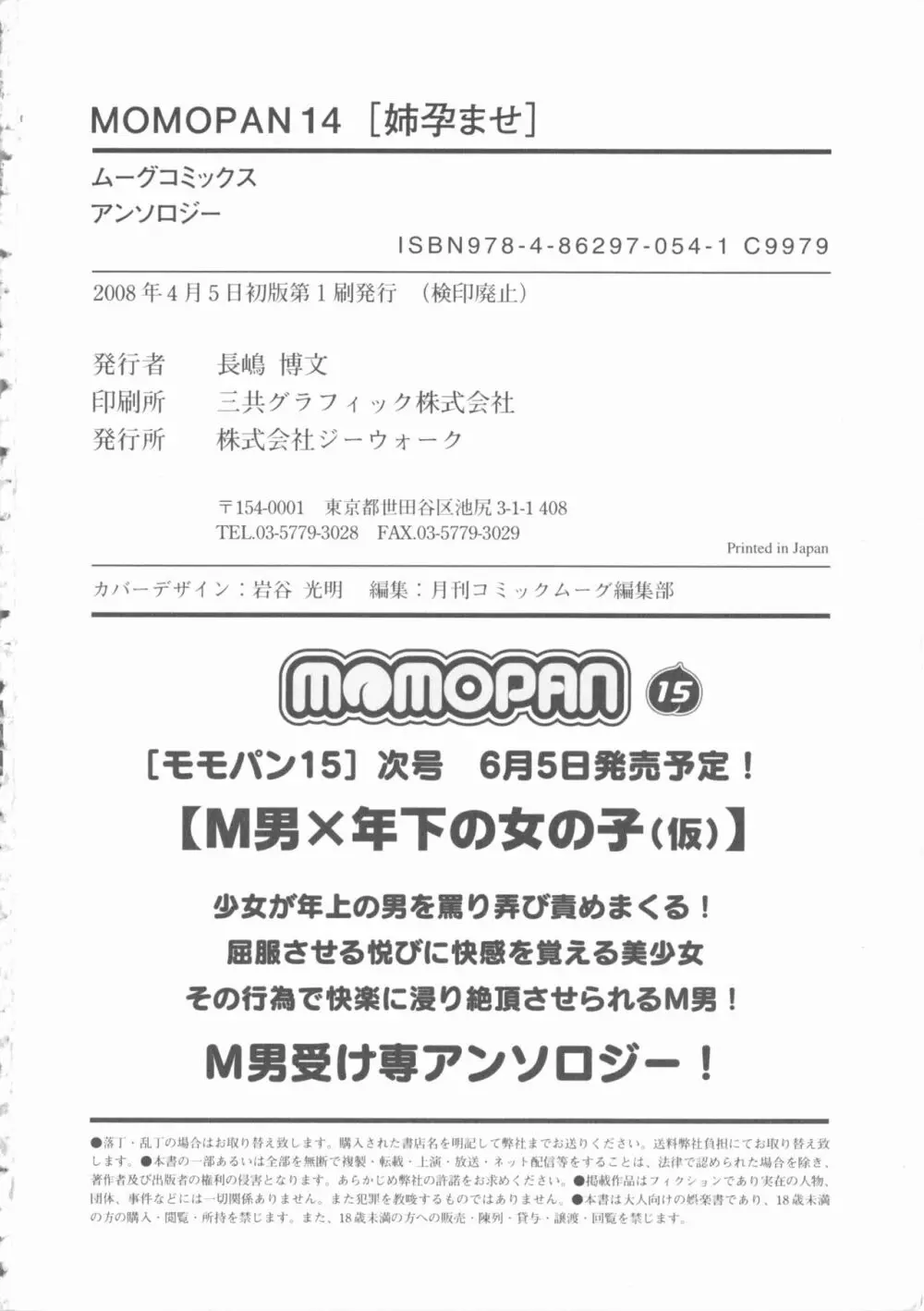 MOMOPAN 14 187ページ