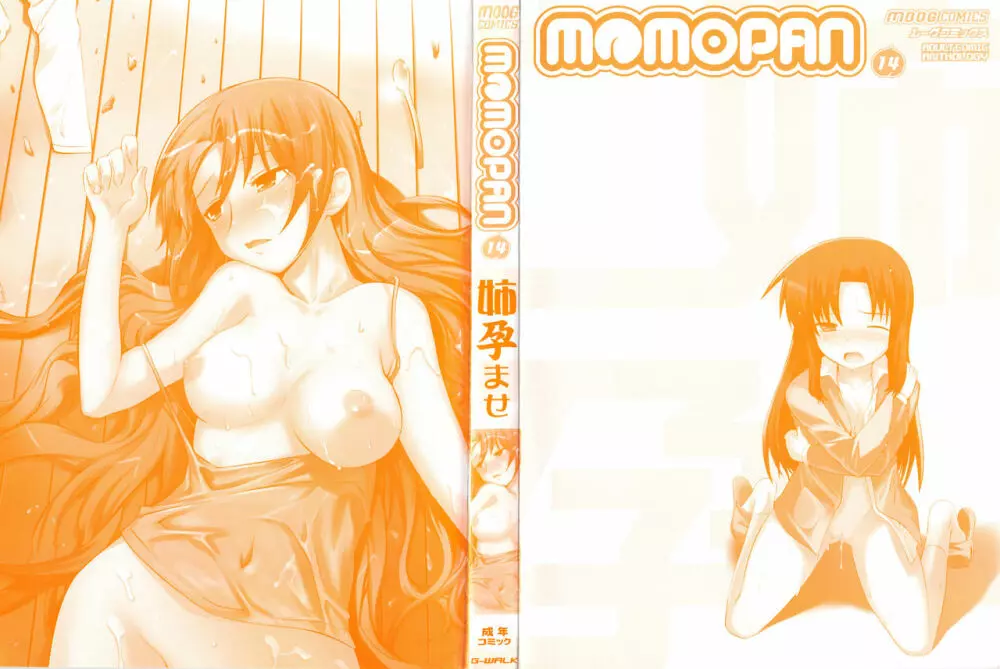 MOMOPAN 14 4ページ