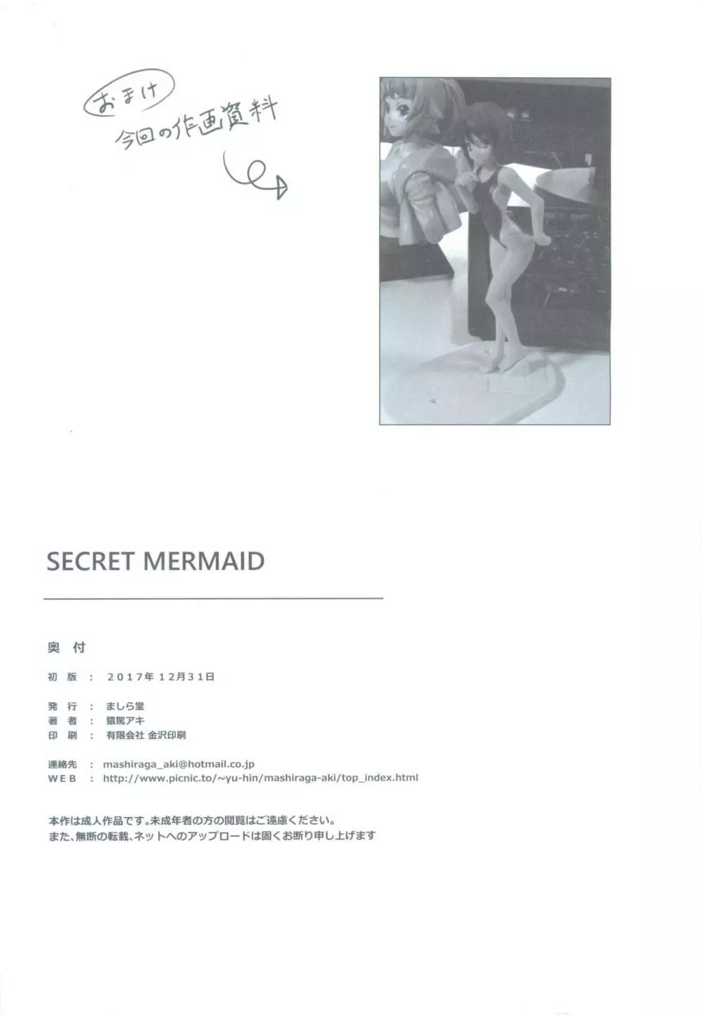 SECRET MERMAID 33ページ