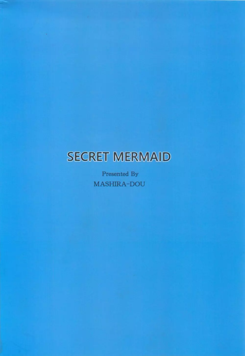 SECRET MERMAID 34ページ