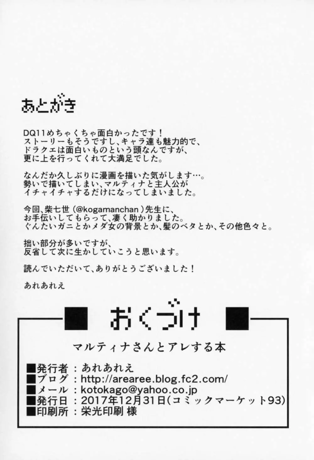 マルティナさんとアレする本 24ページ