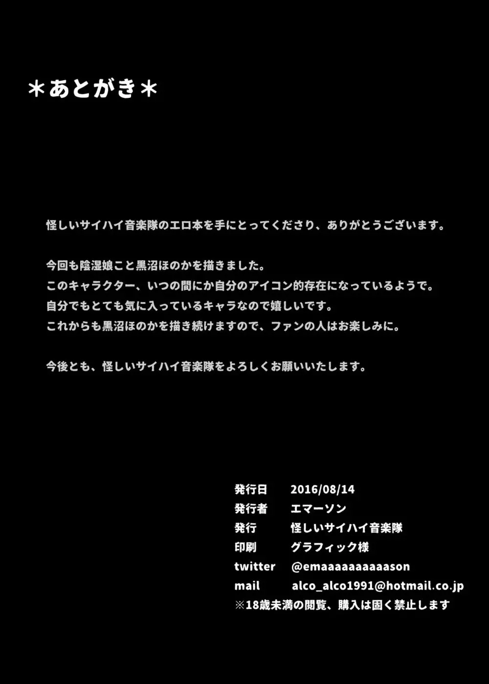 黒沼ほのか同人誌セット 15ページ