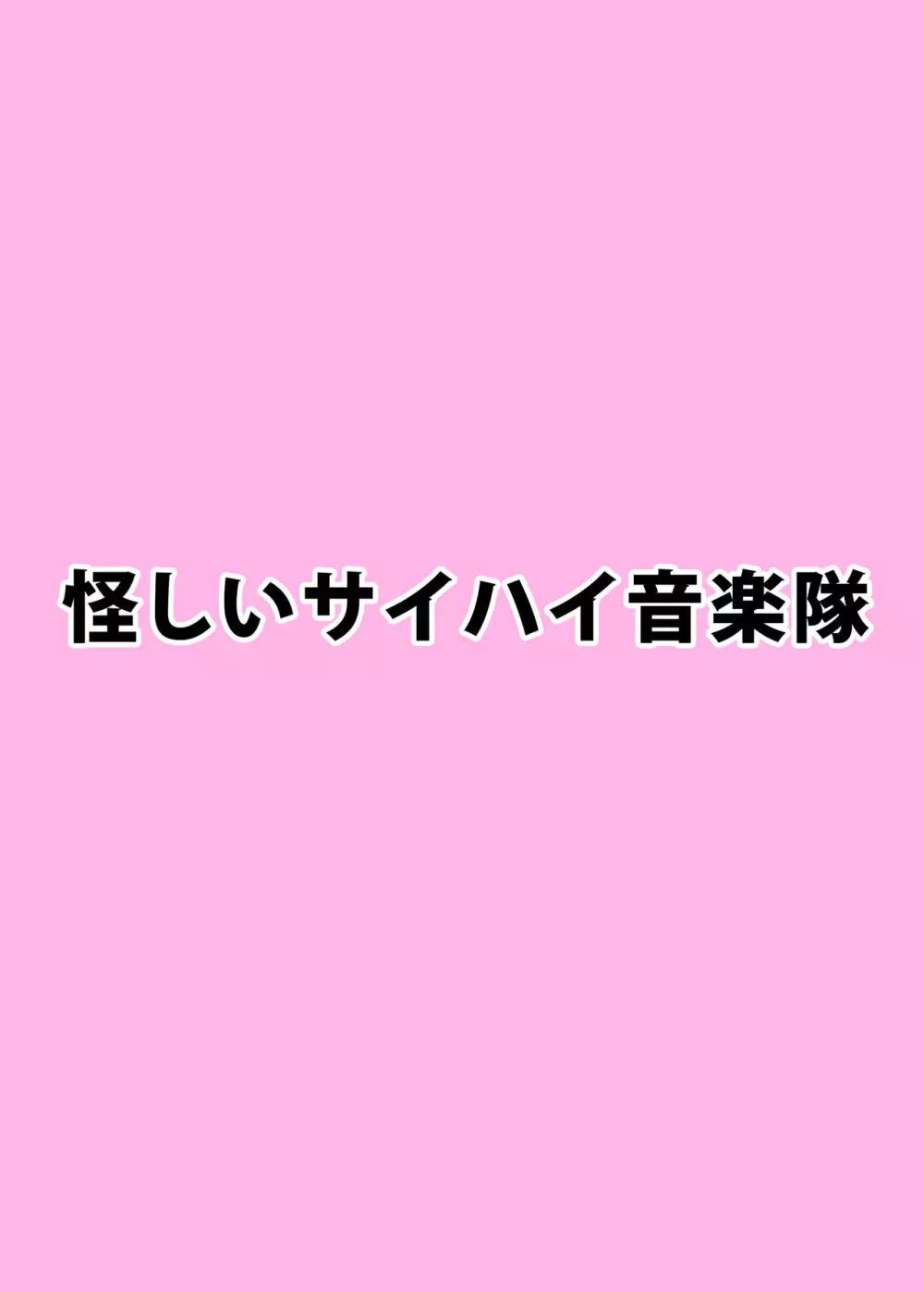 黒沼ほのか同人誌セット 17ページ