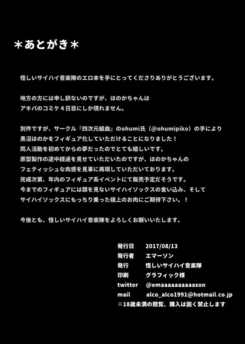 黒沼ほのか同人誌セット 43ページ