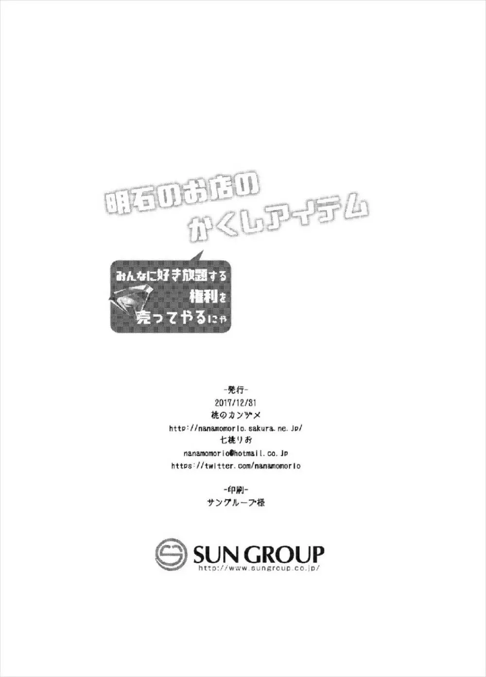 明石のお店のかくしアイテム 22ページ