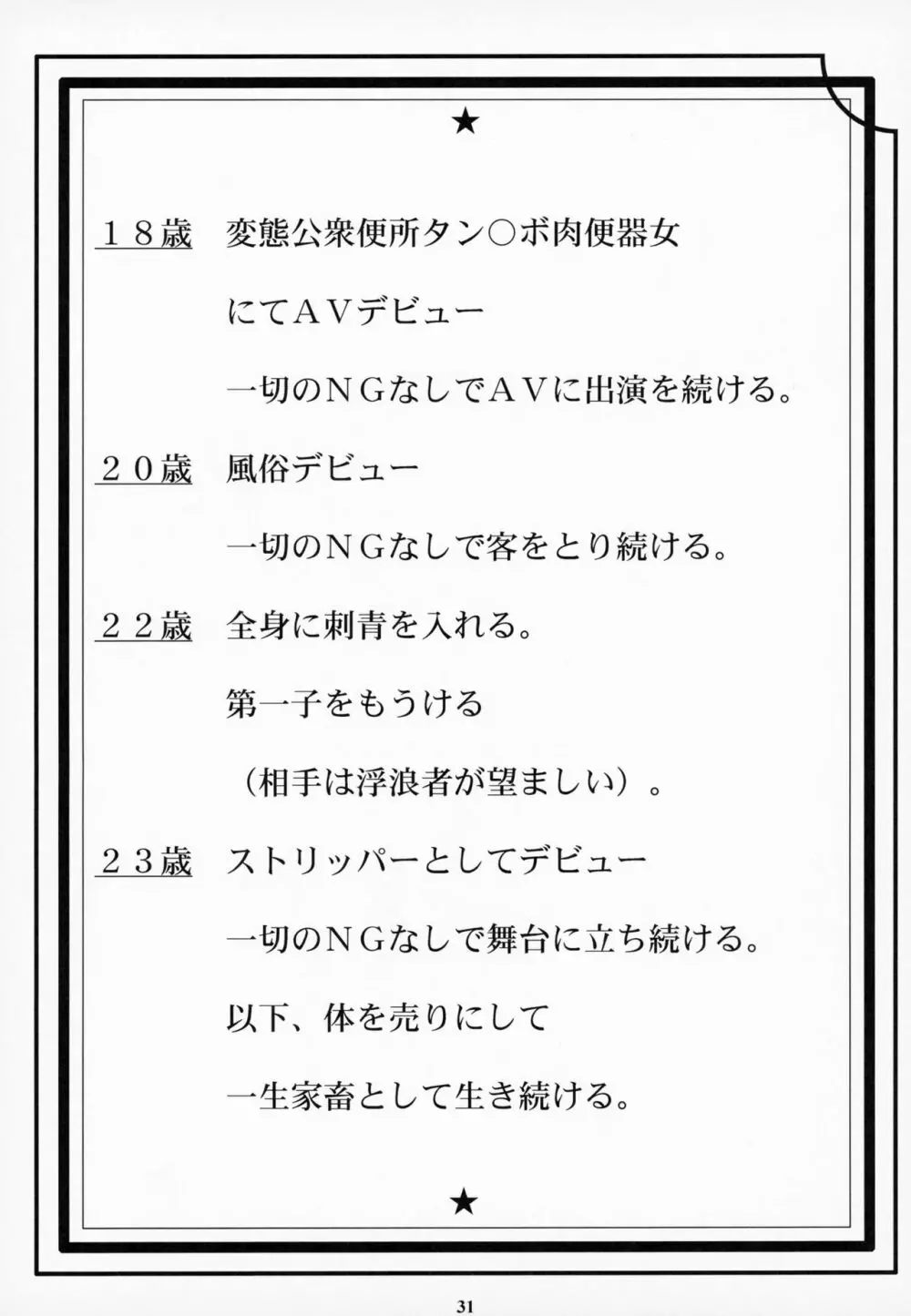 蛇喰夢子 変態公衆便所タン❤ボ肉便器女 30ページ