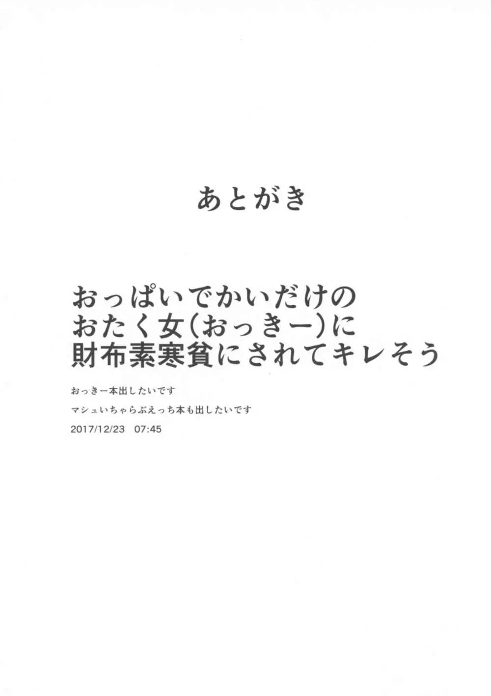 精液採取で周回を 20ページ