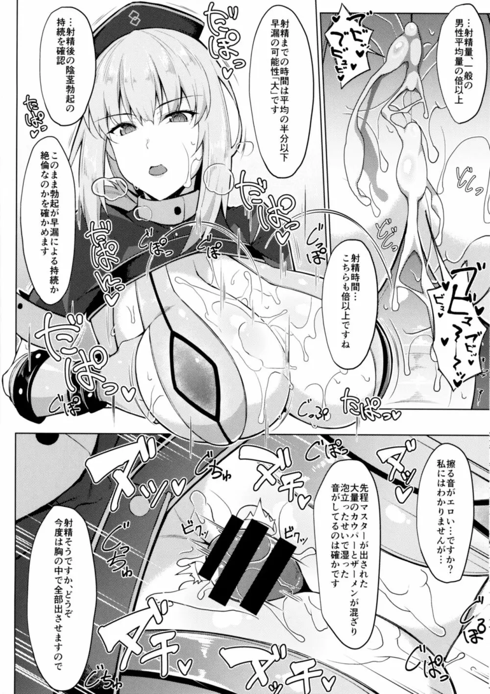 Fate/Grand Order】精液採取で周回を - 同人誌 - エロ漫画 momon:GA（モモンガッ!!）