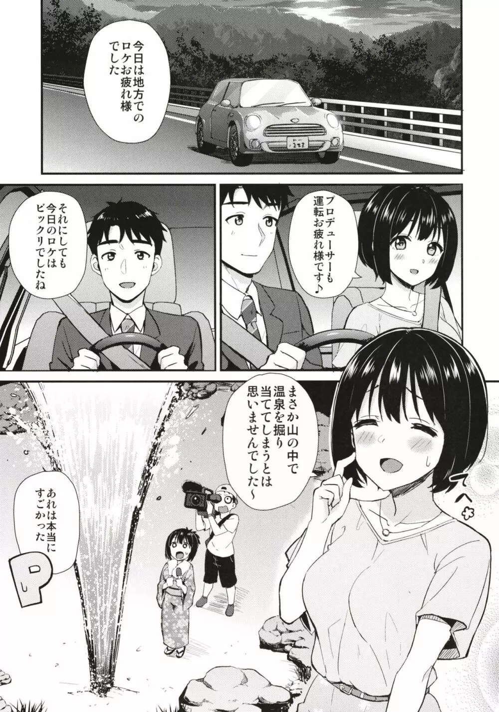 茄子さんとホテルで一晩中。 3ページ