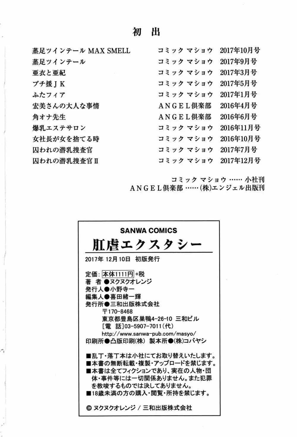 肛虐エクスタシー 208ページ