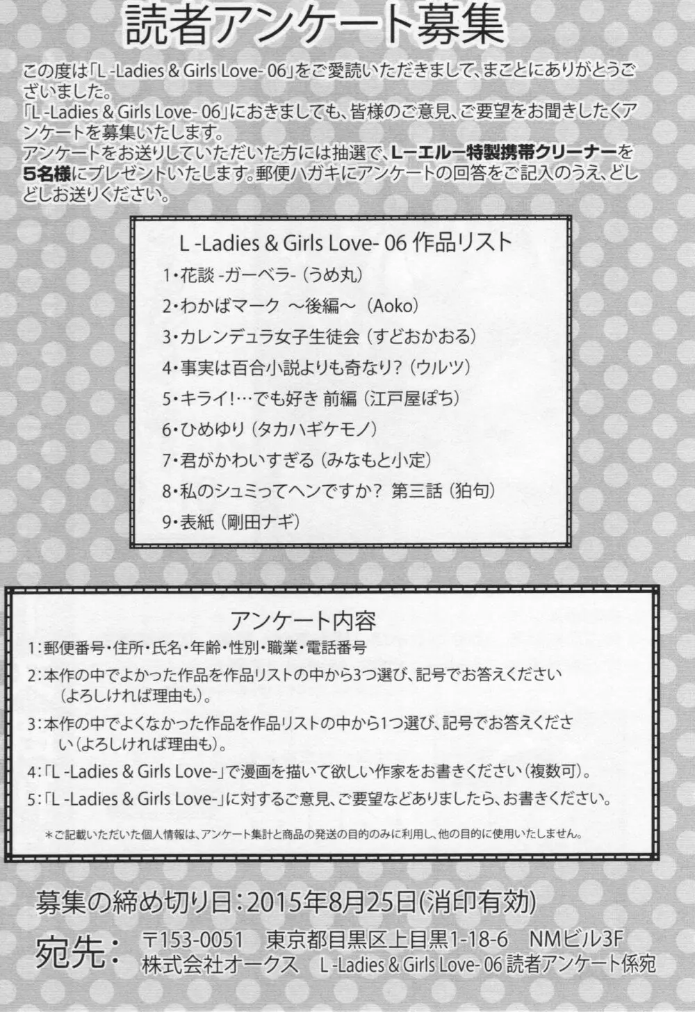 [アンソロジー] L -Ladies & Girls Love- 06 173ページ