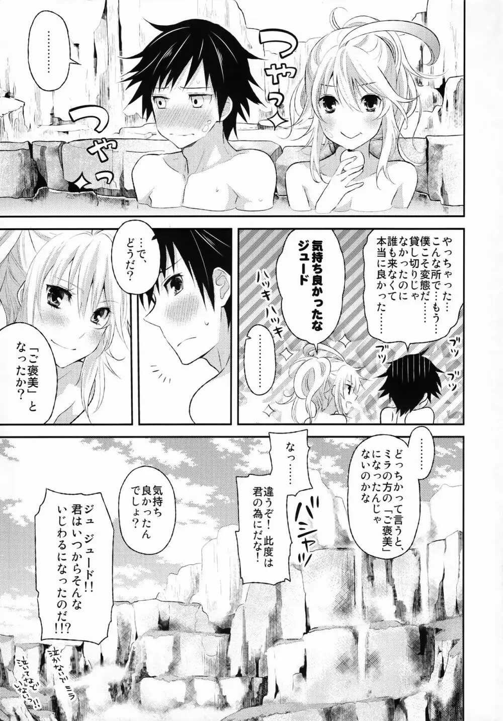 ご褒美の与え方 温泉篇 20ページ