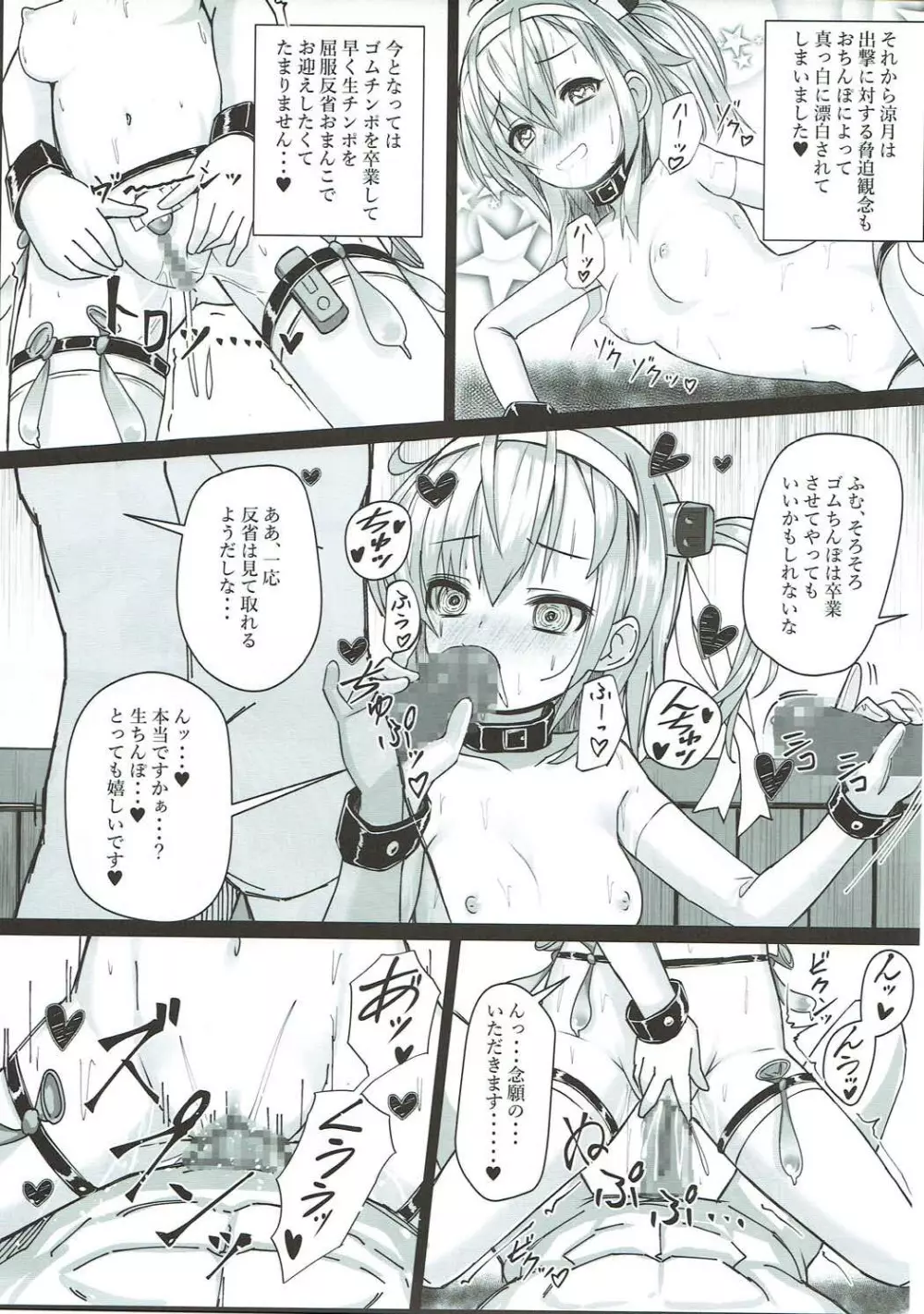 (C93) [スタイリッシュ丸投げ (パトリシア)] 涼月ちゃんとホワイト(意味浅)鎮守府 (艦隊これくしょん -艦これ-) 12ページ