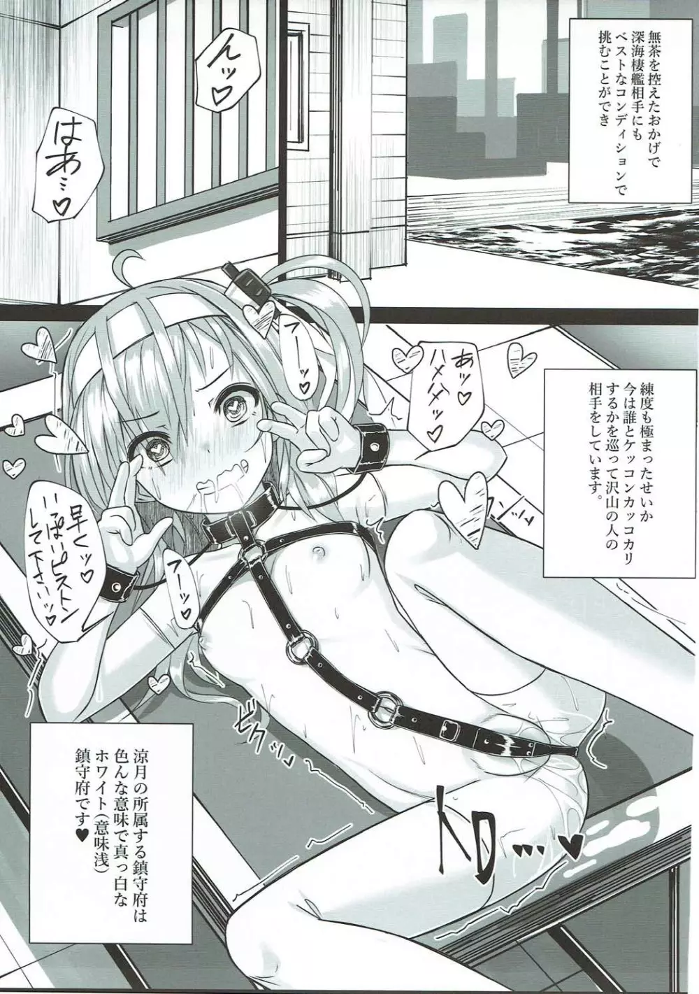 (C93) [スタイリッシュ丸投げ (パトリシア)] 涼月ちゃんとホワイト(意味浅)鎮守府 (艦隊これくしょん -艦これ-) 22ページ