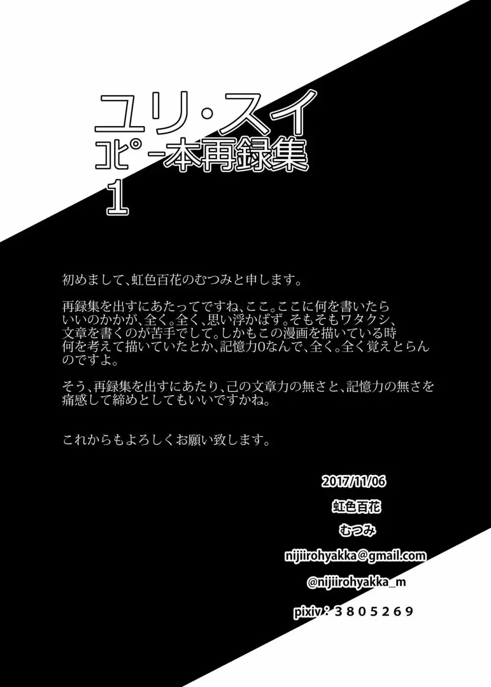 ユリ・スイ コピー本 再録集1 29ページ