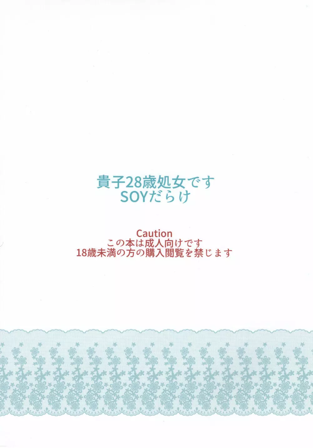 たかこ28歳処女です 2ページ