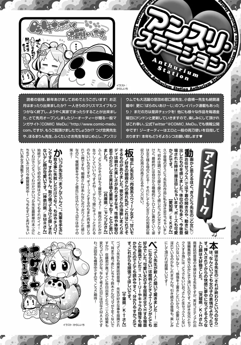 COMIC アンスリウム 2018年2月号 561ページ