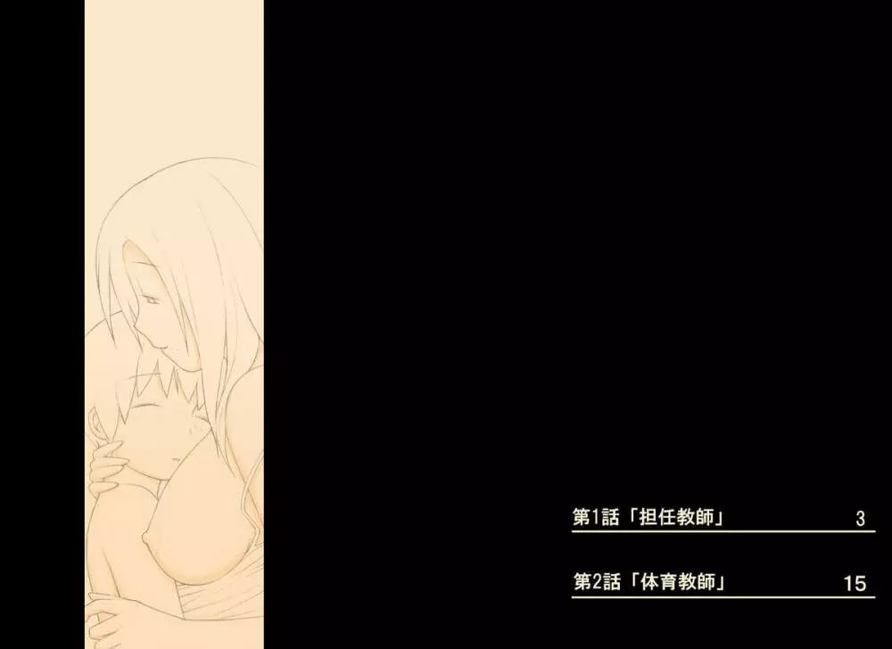 ぽんふぁーずvol.1「女教師」編 2ページ