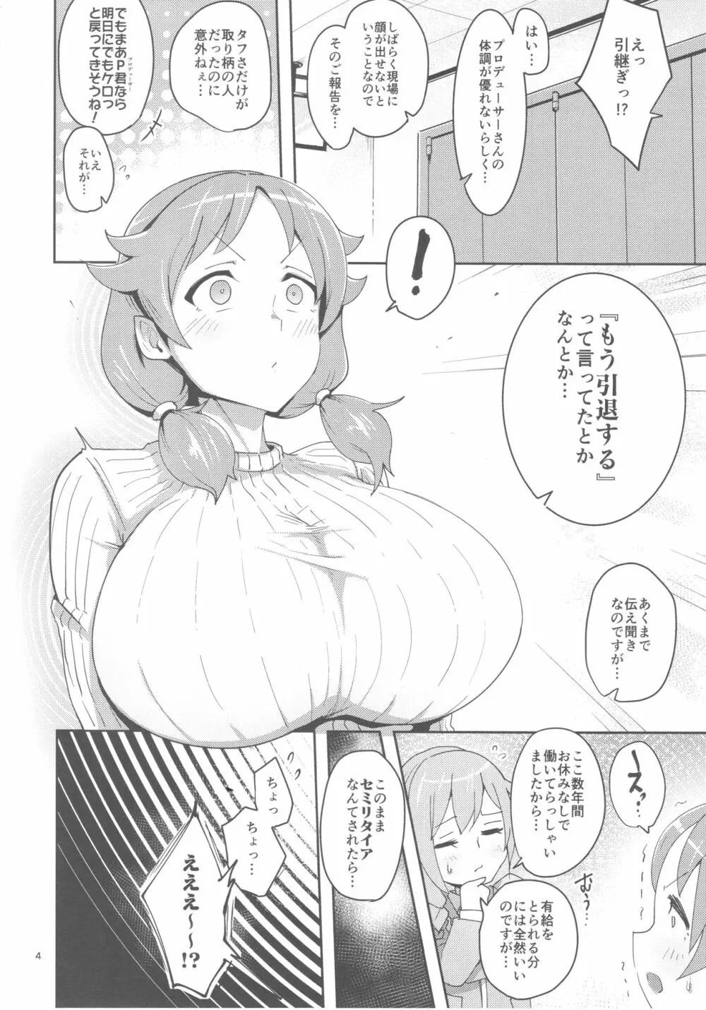 早苗さんに元気にしてもらう本 3ページ