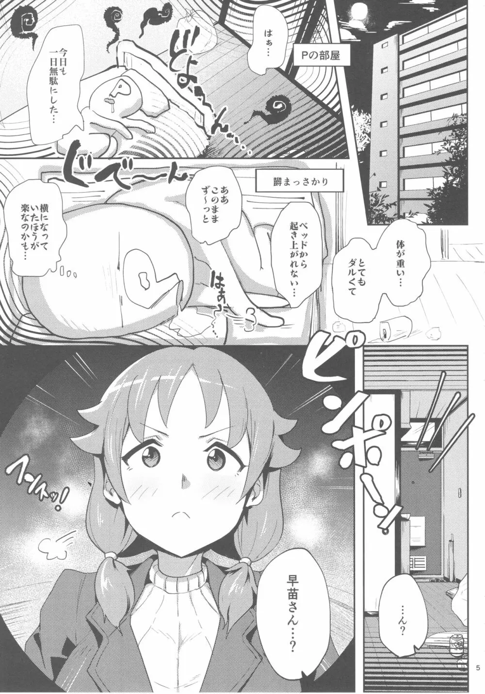 早苗さんに元気にしてもらう本 4ページ