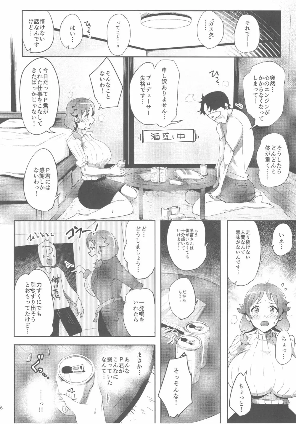 早苗さんに元気にしてもらう本 5ページ