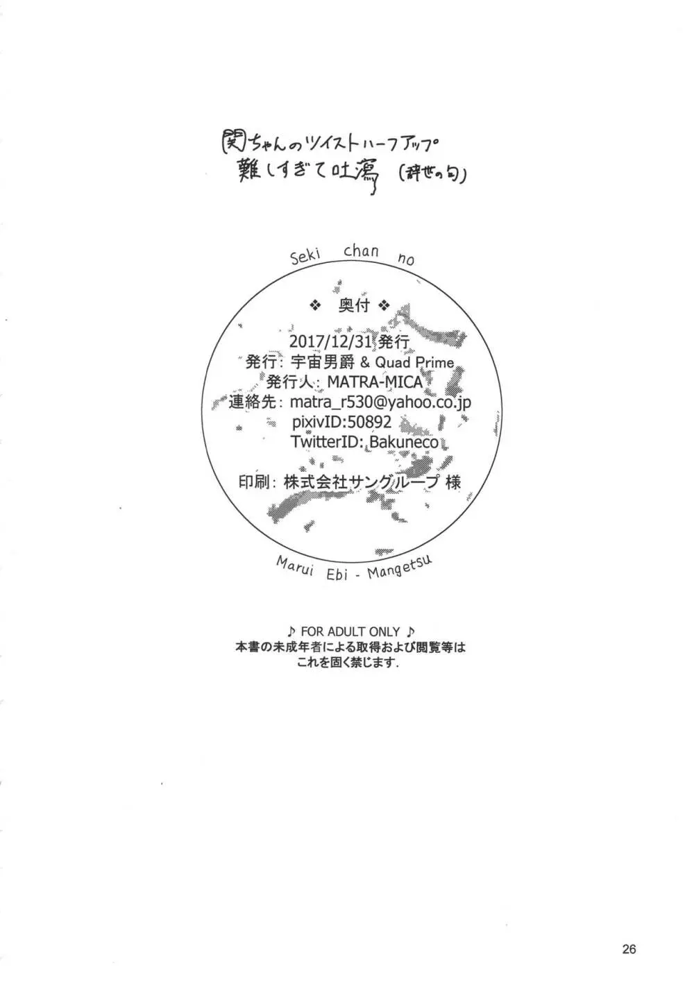 関ちゃんの丸いあな 26ページ