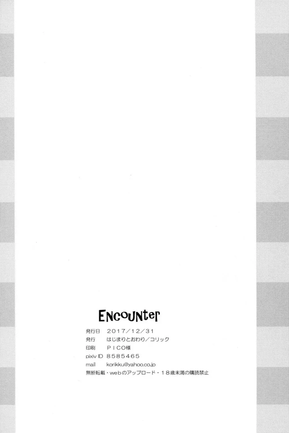 Encounter 18ページ